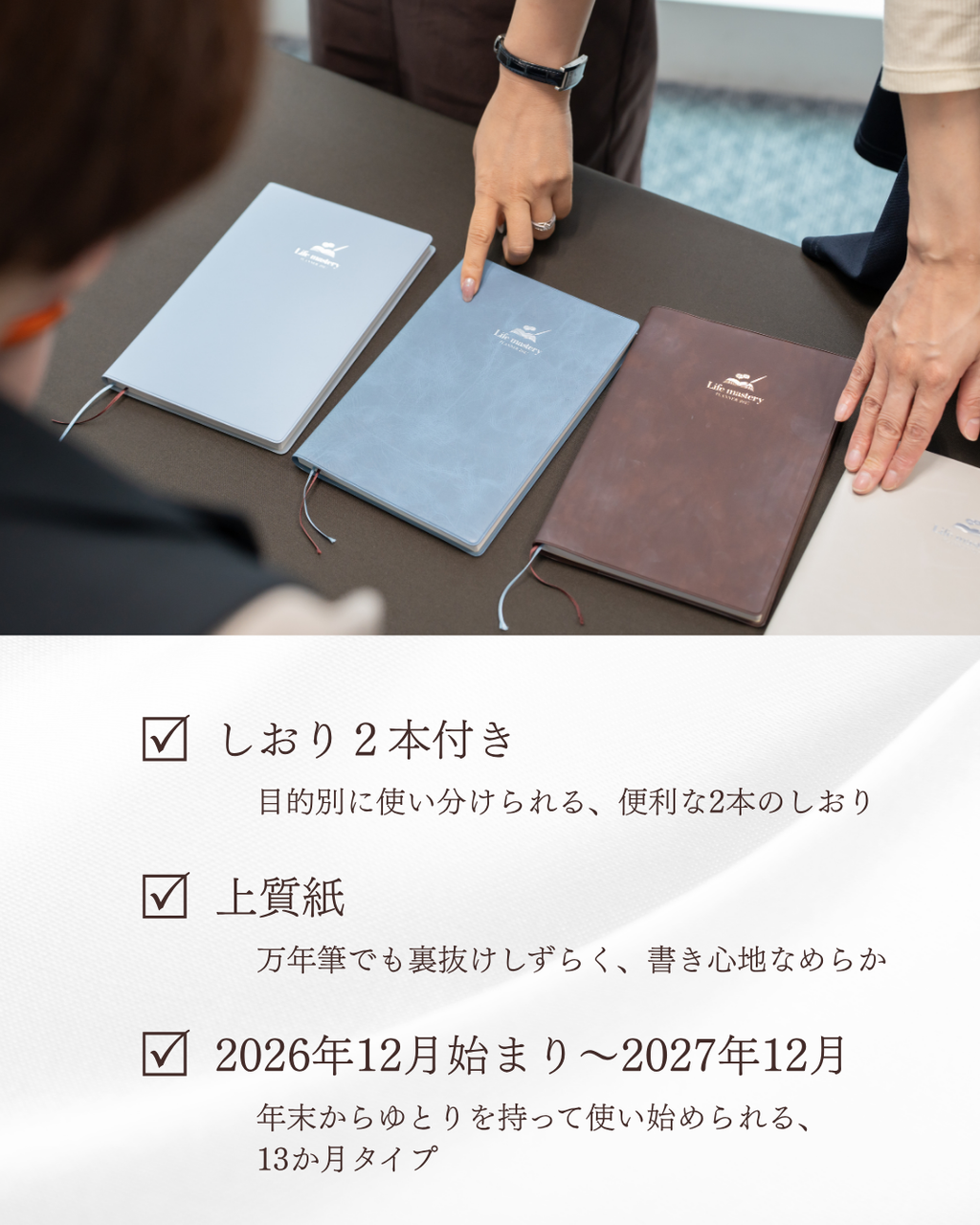 ライフマスタリー手帳2027　ライトブルー