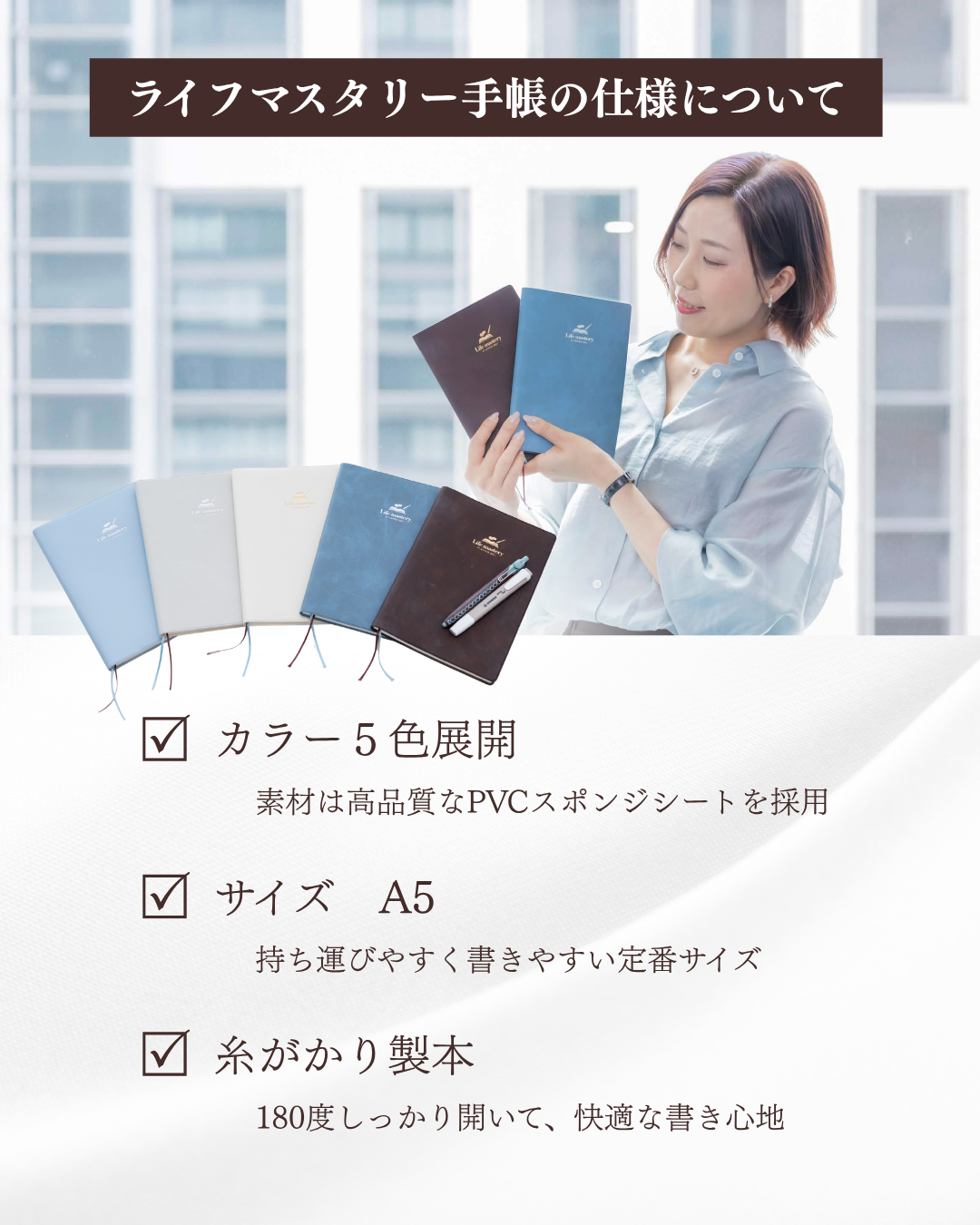 ライフマスタリー手帳2027　ライトブルー