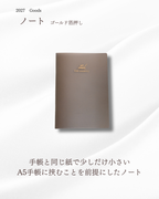 ライフマスタリー手帳にピッタリのA5薄型ノート